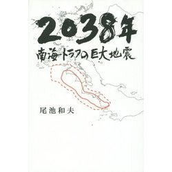 Amazon.co.jp: 地震の大常識 (これだけは知っておきたい 23