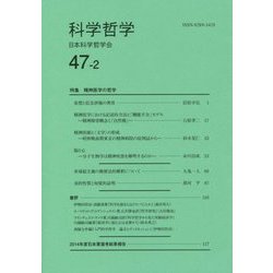 科学哲学〈47-2〉 [全集叢書]