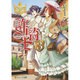 詐騎士〈3〉(レジーナ文庫) [文庫]