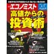 週刊 エコノミスト 2015年 4/7号 [雑誌]