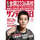 サンデー毎日 2015年 4/12号 [雑誌]