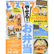 レタスクラブ 2015年 4/10号 [雑誌]