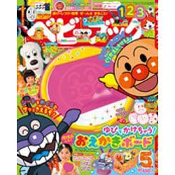 ベビーブック 2015年 05月号 [雑誌]