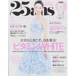 25ans (ヴァンサンカン) 2015年 05月号 [雑誌]