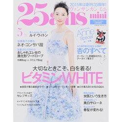 25ans (ヴァンサンカン) mini 2015年 05月号 [雑誌]