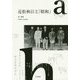 近松秋江と「昭和」 [単行本]