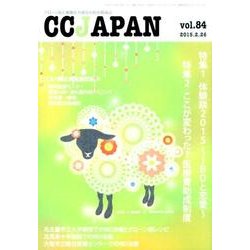 CCJAPAN Vol.84 [全集叢書]