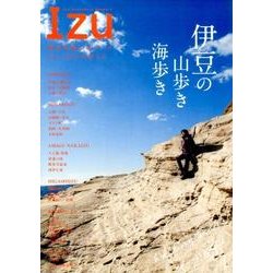 伊豆半島ジオパークトレッキングガイド－伊豆の山歩き海歩き [単行本]