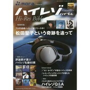 Hi-Res Bible [ムックその他]