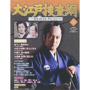 大江戸捜査網DVDコレクション 2015年 5/17号 [雑誌]