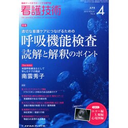 看護技術 2015年 04月号 [雑誌]