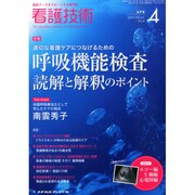 看護技術 2015年 04月号 [雑誌]