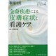 増刊看護技術 2015年 04月号 [雑誌]