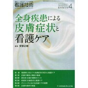 増刊看護技術 2015年 04月号 [雑誌]