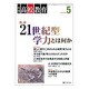 月刊 高校教育 2015年 05月号 [雑誌]