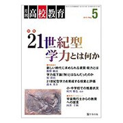 月刊 高校教育 2015年 05月号 [雑誌]