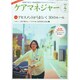 ケアマネージャー 2015年 04月号 [雑誌]