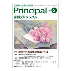 月刊 Principal (プリンシパル) 2015年 05月号 [雑誌]