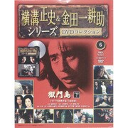 横溝正史&金田一耕助シリーズDVDコレクション 2015年 5/10号 [雑誌]