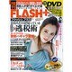 FLASH+ 2015年 5/5号 [雑誌]