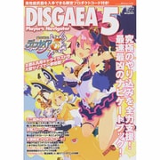 魔界戦記ディスガイア5 プレイヤーズ ナビゲーター 2015年 5/2号 [雑誌]