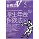 社労士V 2015年 05月号 [雑誌]