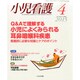 小児看護 2015年 04月号 [雑誌]