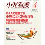 小児看護 2015年 04月号 [雑誌]