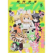 少年エースA 2015年 05月号 [雑誌]