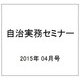 自治実務セミナー 2015年 04月号 [雑誌]