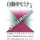 自動車セミナー 2015年 02月号 [雑誌]