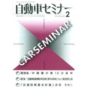 自動車セミナー 2015年 02月号 [雑誌]