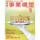 事業構想 2015年 05月号 [雑誌]