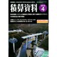 積算資料 2015年 04月号 [雑誌]