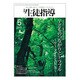 月刊 生徒指導 2015年 05月号 [雑誌]