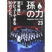 孫の力 2015年 05月号 [雑誌]