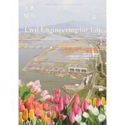 土木技術 2015年 04月号 [雑誌]