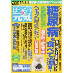 はつらつ元気 2015年 05月号 [雑誌]