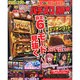 パチスロ必勝本 DX (デラックス) 2015年 05月号 [雑誌]