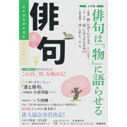 俳句 2015年 04月号 [雑誌]
