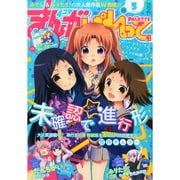 まんが4コマぱれっと 2015年 05月号 [雑誌]