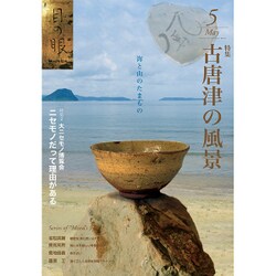 目の眼 2015年 05月号 [雑誌]