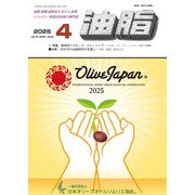 油脂 2015年 04月号 [雑誌]