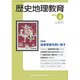 歴史地理教育 2015年 04月号 [雑誌]