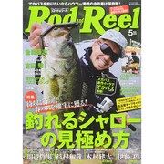 Rod and Reel (ロッド・アンド・リール) 2015年 05月号 [雑誌]