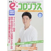 e・コロンブス 2015年 04月号 [雑誌]