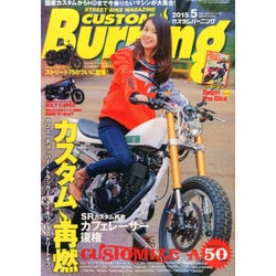 CUSTOM Burning (カスタムバーニング) 2015年 05月号 [雑誌]