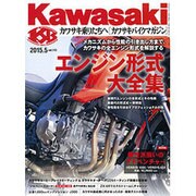 Kawasaki (カワサキ) バイクマガジン 2015年 05月号 [雑誌]
