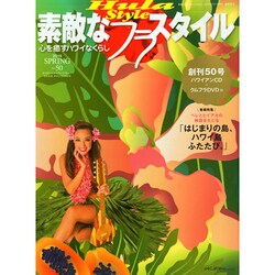 素敵なフラスタイル 2015年 05月号 [雑誌]