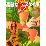 素敵なフラスタイル 2015年 05月号 [雑誌]